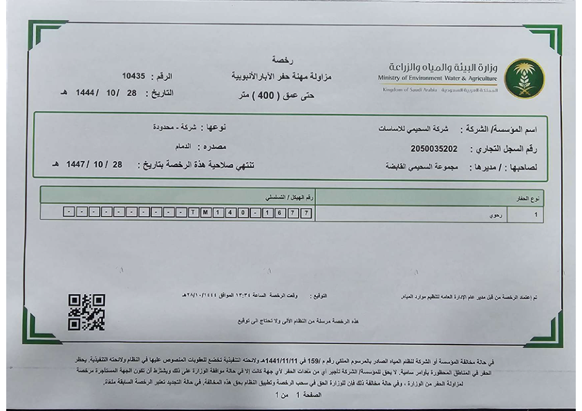 SF Water Well License